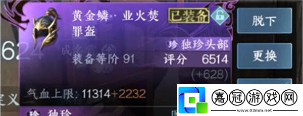 逆水寒手游黃金鱗業火焚罪盔怎么獲得