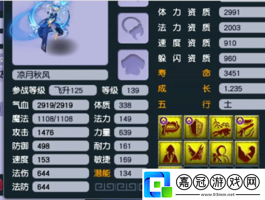 夢(mèng)幻西游月魅顏值高