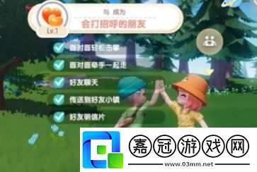 心動小鎮怎么添加好友