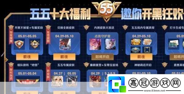 王者榮耀點(diǎn)亮守護(hù)星活動全攻略