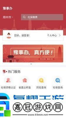 豫事辦app下載-豫事辦-新聞融媒體客戶(hù)端下載v1.2.13