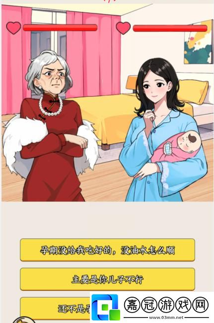 就我眼神好坐月子互懟怎么過-懟贏惡婆婆通關(guān)攻略