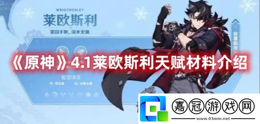 4.1萊歐斯利天賦材料介紹-游戲內(nèi)天氣系統(tǒng)對(duì)戰(zhàn)斗的影響共享技巧