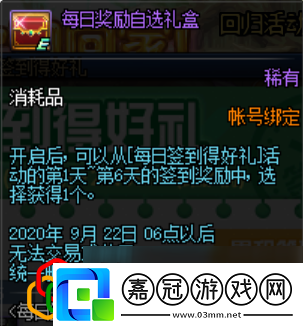 活動(dòng)獎(jiǎng)勵(lì)一覽DNF8月25日每日簽到活動(dòng)獎(jiǎng)勵(lì)是什么