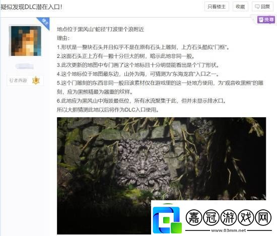 玩家發(fā)現(xiàn)黑神話：悟空疑似DLC入口：有理有據(jù)或是預(yù)言帝！