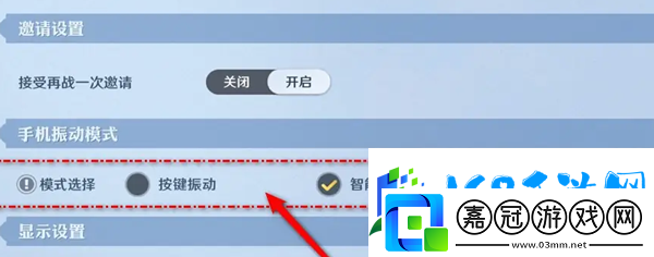 航海王壯志雄心戰斗震動模式怎么設置