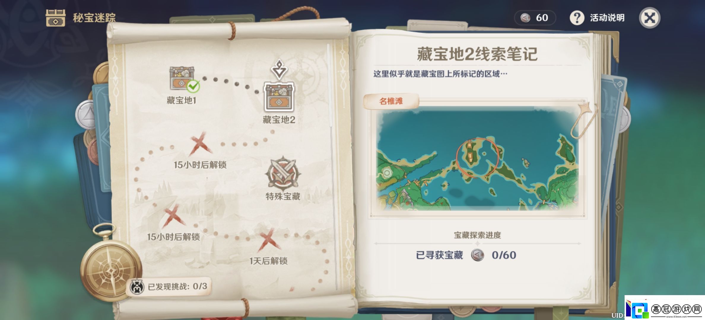 原神秘寶迷蹤藏寶地2-原神秘寶迷蹤藏寶地2位置