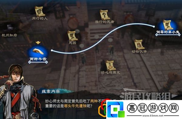 天命奇御2牛舌案一任務怎么做主線劇情詳細攻略介紹
