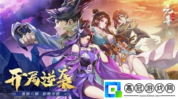 元尊手游角色升星所需材料是多少?gòu)?到絕3需要多少材料