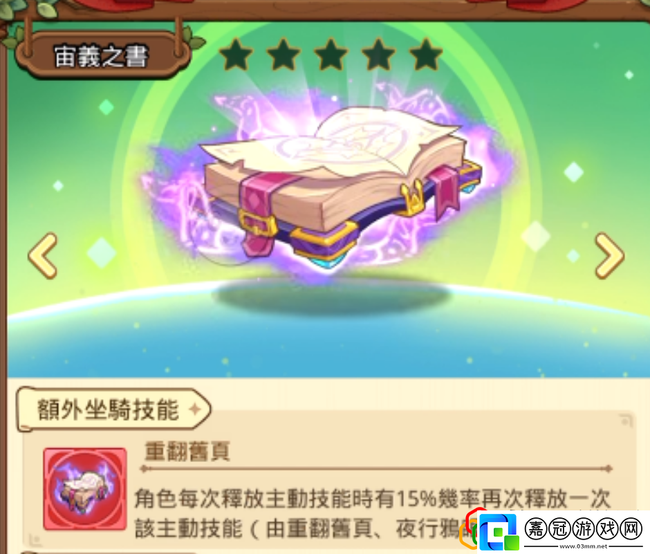 臺服坐騎——宙義之書游戲內交易安全指南