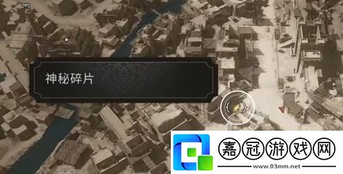 神秘碎片位置介紹