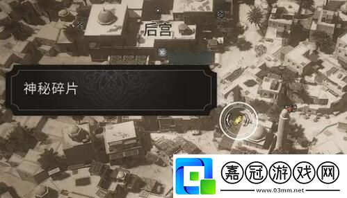 神秘碎片位置介紹