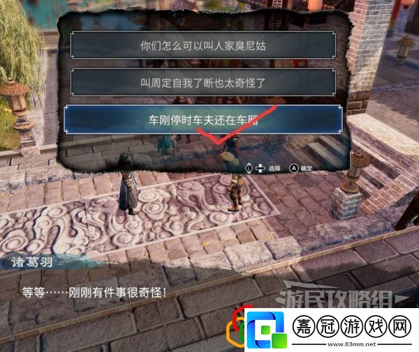 天命奇御2牛舌案一任務怎么做主線劇情詳細攻略介紹