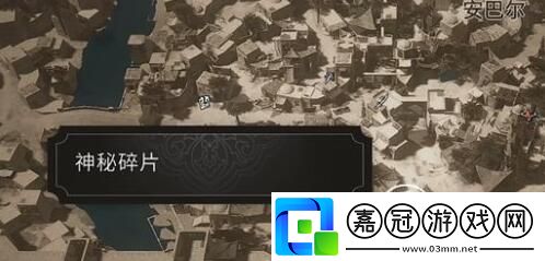 神秘碎片位置介紹
