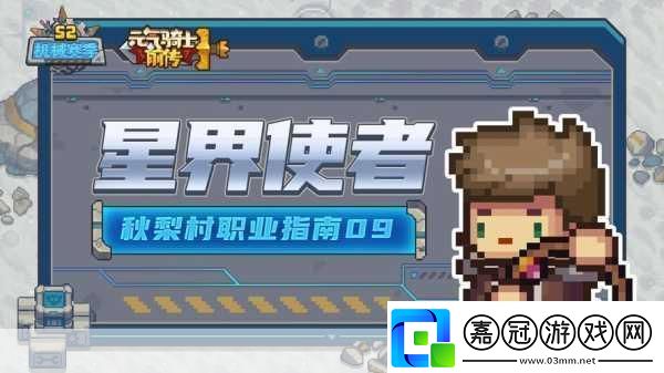 元?dú)怛T士前傳