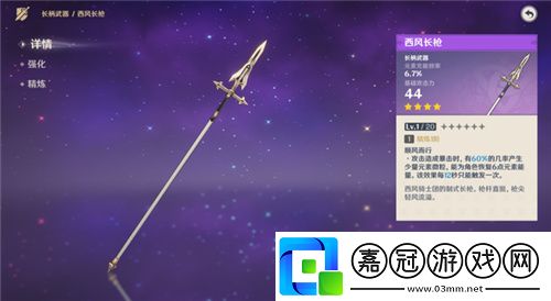 原神平民強力長柄武器有哪些