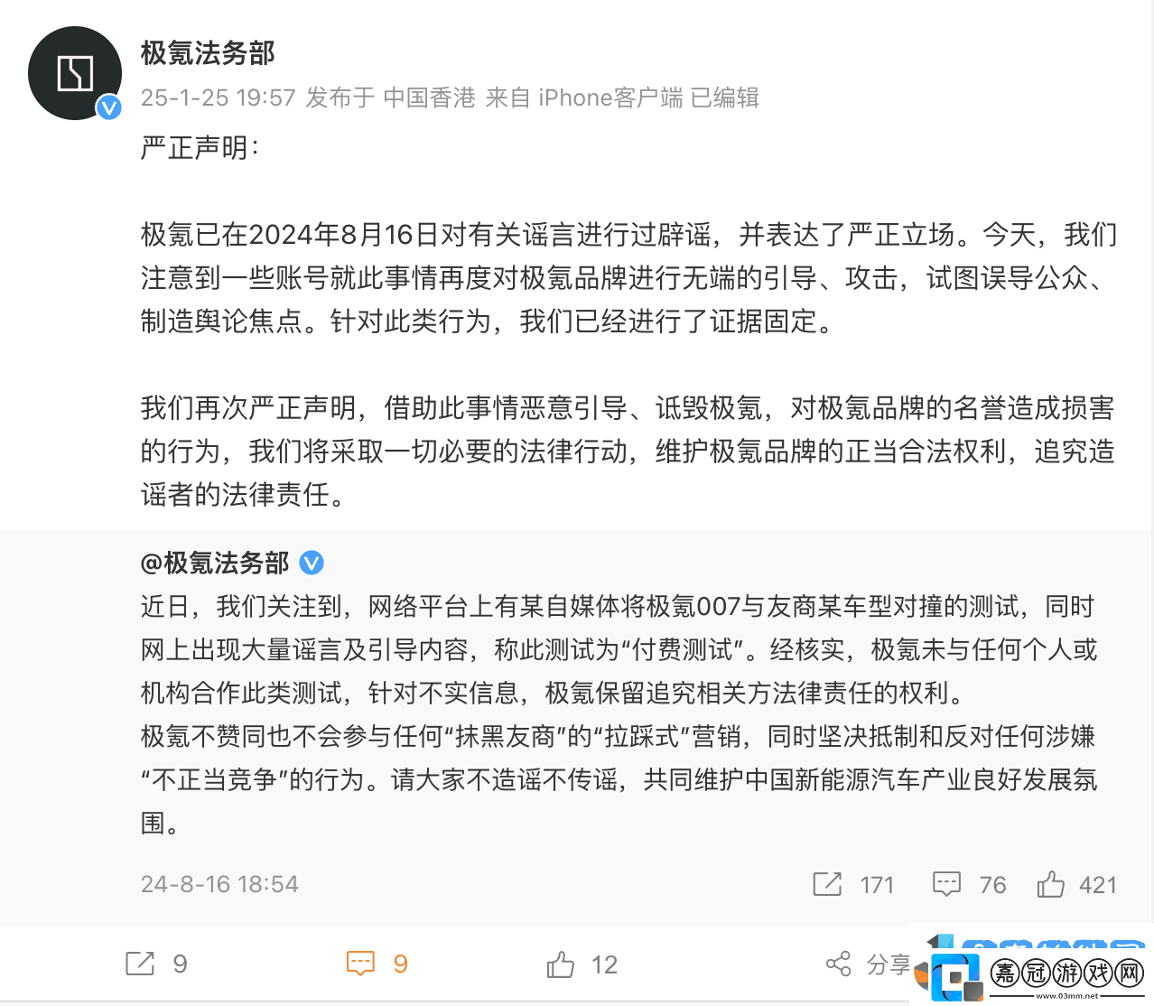 極氪汽車嚴正聲明：再辟謠碰撞測試謠言堅決維護品牌名譽！