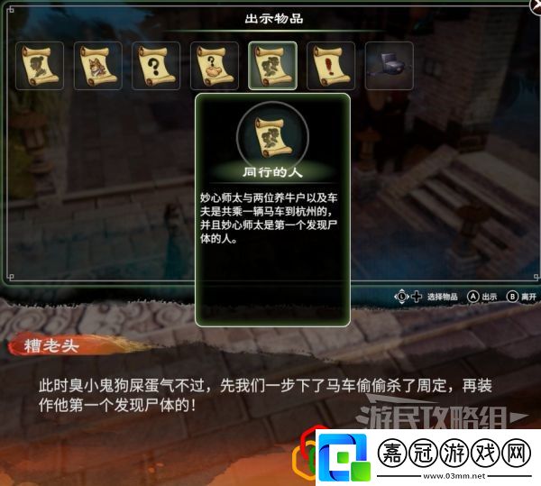 天命奇御2牛舌案一任務怎么做主線劇情詳細攻略介紹