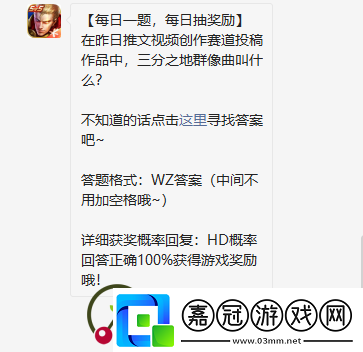 王者榮耀每日一題11月23日答案