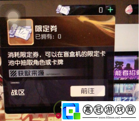 黑潮之上限定券獲取方法介紹