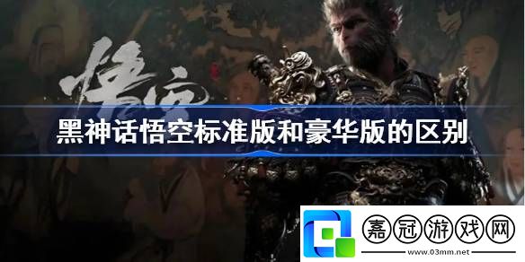標(biāo)準(zhǔn)版和豪華版有什么區(qū)別精準(zhǔn)預(yù)判敵人技能釋放提前躲避