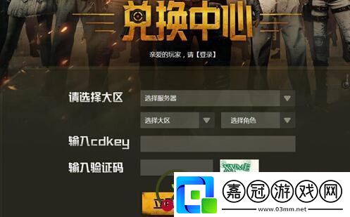 絕地求生刺激戰(zhàn)場cdkey兌換地址在哪里刺激戰(zhàn)場cdkey在哪里兌換