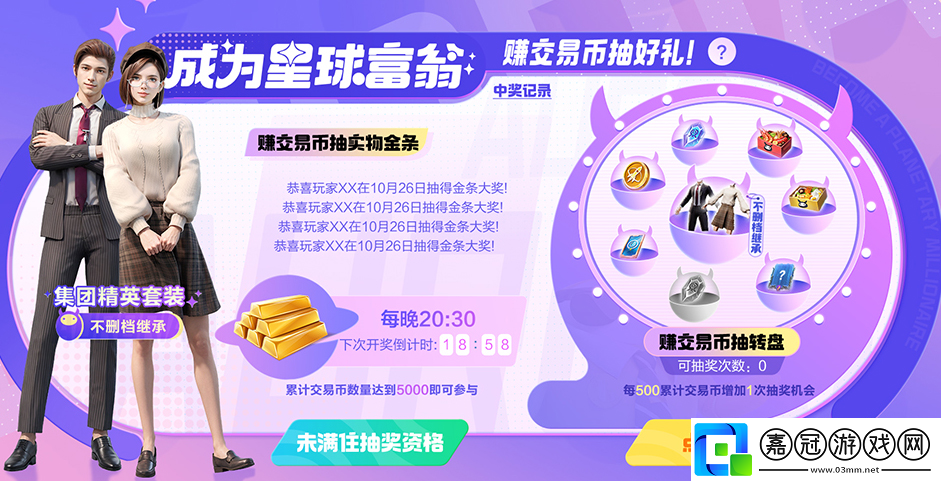 創造吧！我們的星球閃光終測定檔11月9日
