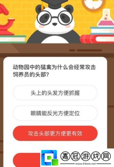 動物園中的猛禽為什么會經(jīng)常攻擊飼養(yǎng)員的頭部