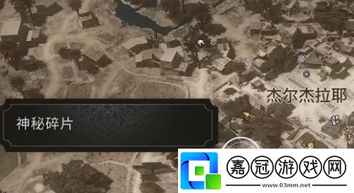 神秘碎片位置介紹
