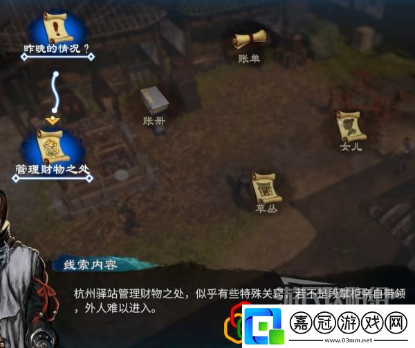 天命奇御2杭州驛站任務怎么做支線劇情詳細攻略介紹