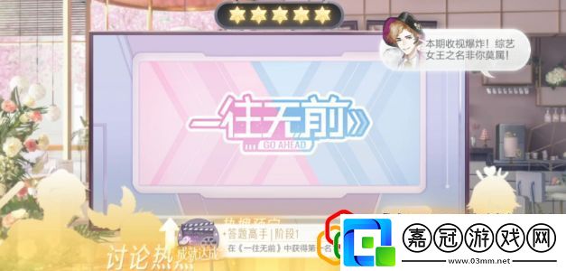 絕對演繹通告一往無前怎么玩一往無前怎么拿第一