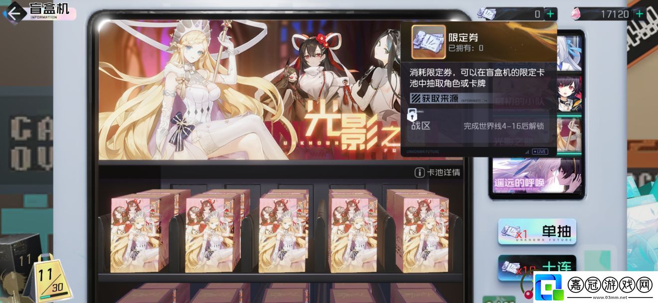 黑潮之上限定券獲取方法介紹