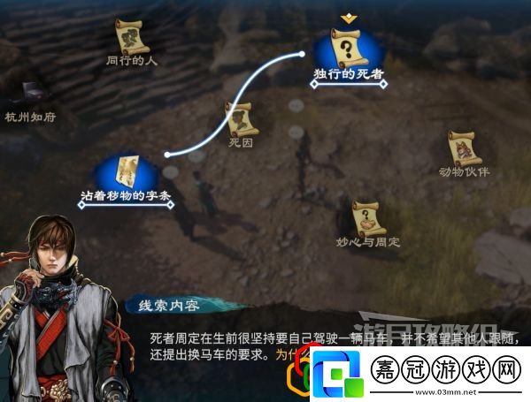 天命奇御2牛舌案一任務怎么做主線劇情詳細攻略介紹