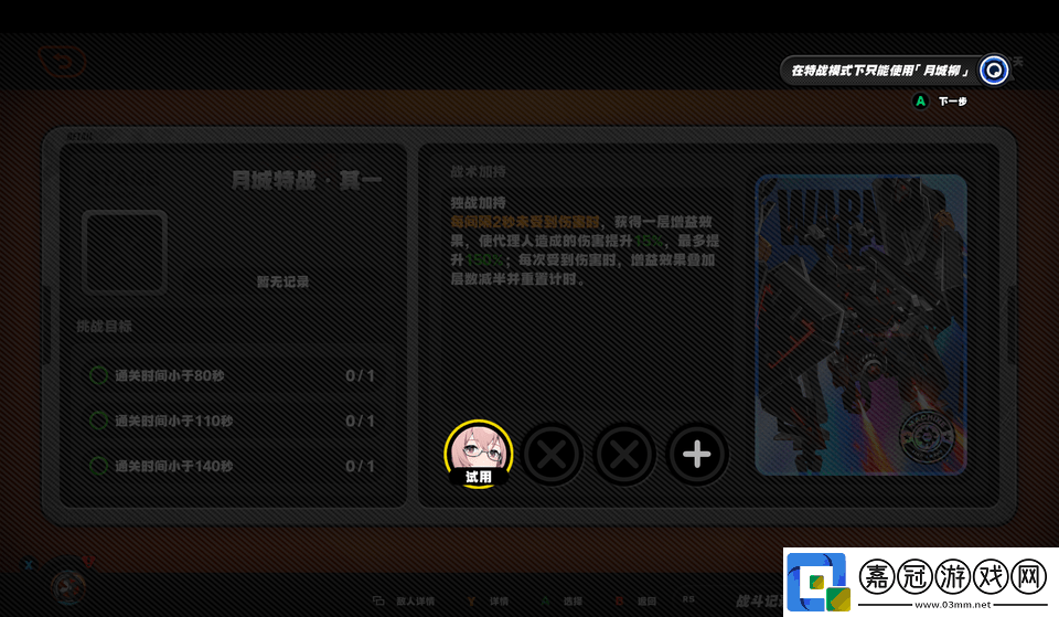 絕區(qū)零電子戰(zhàn)場(chǎng)亂斗第三天攻略