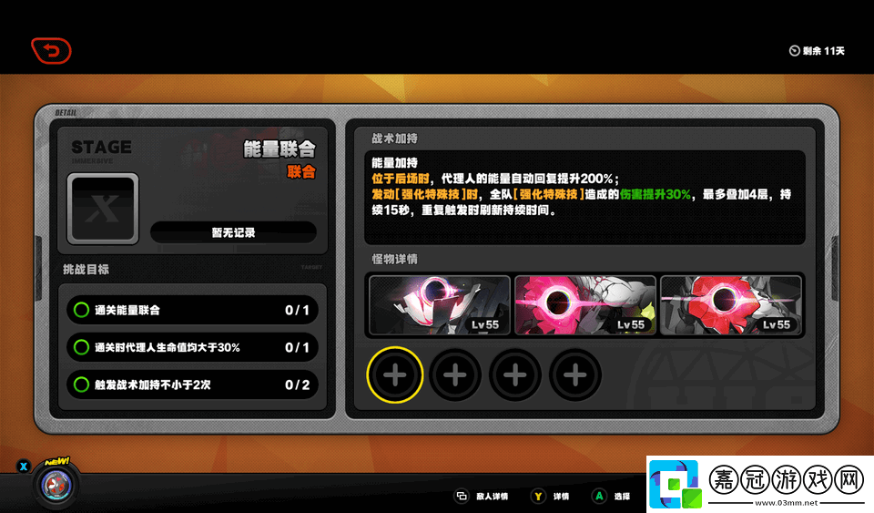 絕區(qū)零電子戰(zhàn)場(chǎng)亂斗第三天攻略