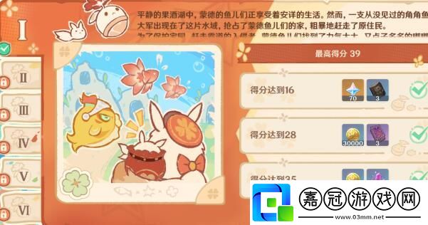 嘟嘟可轟轟奇遇記第一天攻略-避免在關鍵時刻犯錯共享技巧