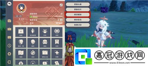 原神怎么改角色名