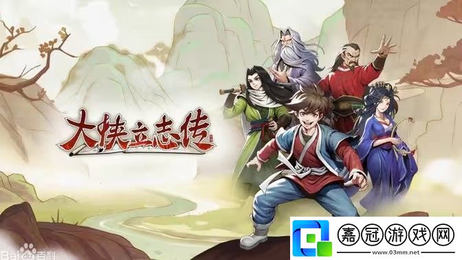 大俠立志傳修羅開局三天后玩法攻略-修羅新手玩家游戲指南
