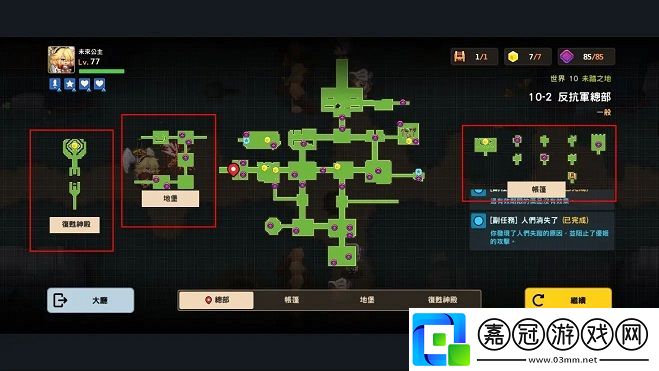 坎公騎冠劍世界10三星攻略大全