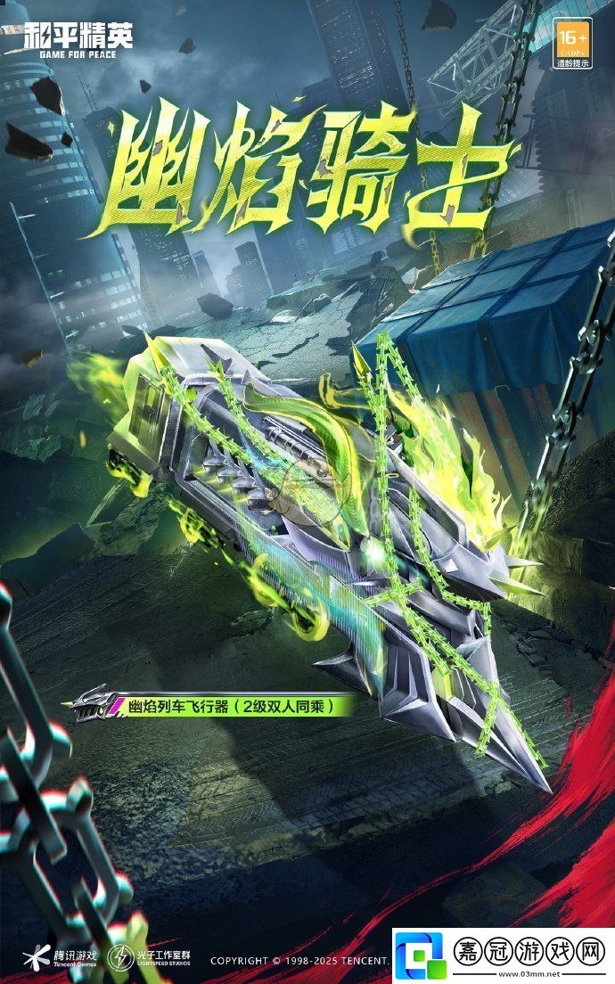 和平精英2025年元旦上線哪些皮膚