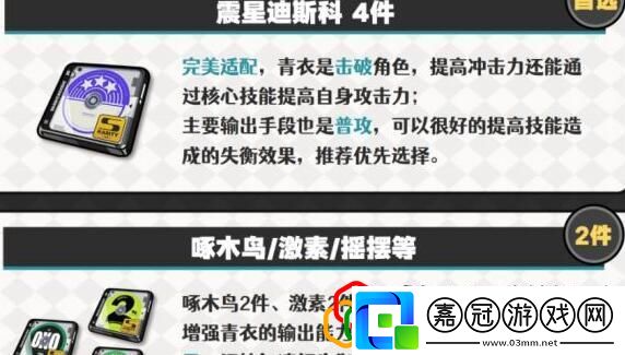 青衣驅動搭配方法游戲內最強裝備獲取方法