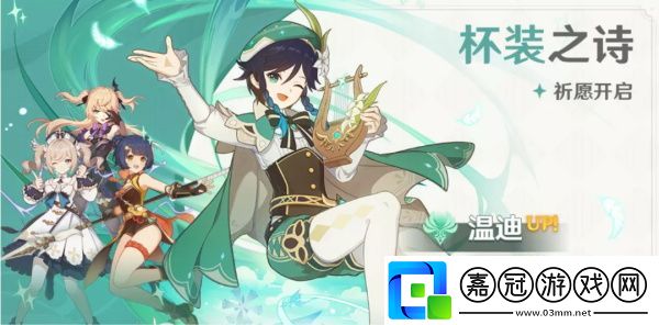 原神杯裝之詩祈愿值得抽嗎