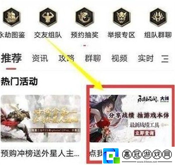 永劫無間手游戰(zhàn)績怎么查看