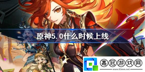 5.0版本更新時間介紹游戲中的隱藏技巧分享