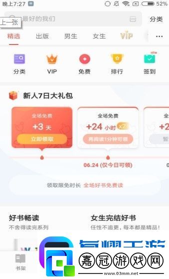 盡閱小說APP和諧版下載