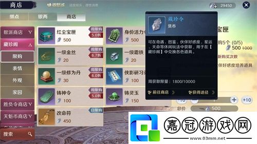 天涯明月刀手游藏珍令怎么獲得