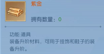 浮生為卿歌紫金怎么獲取