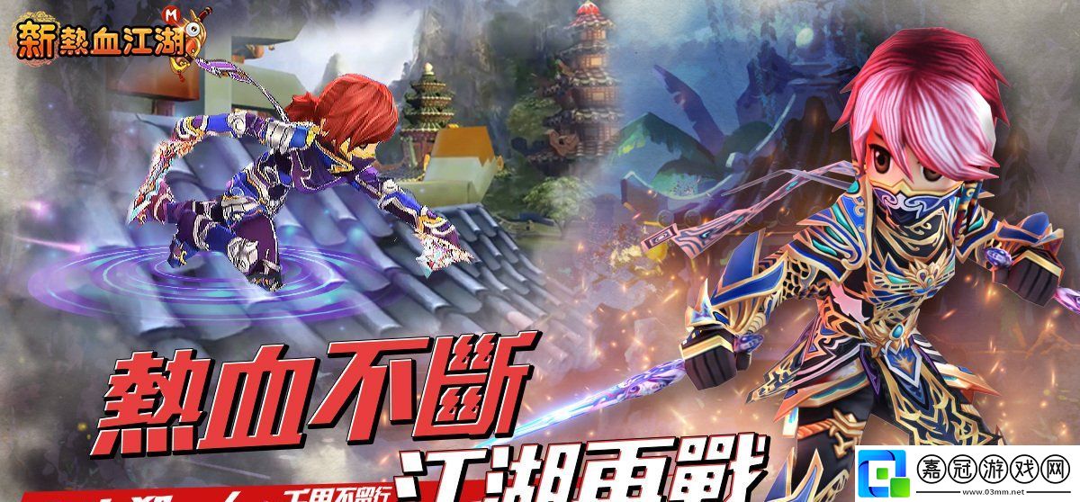 新熱血江湖M嶄新職業(yè)「斷」登場改版同步多方面系統(tǒng)優(yōu)化