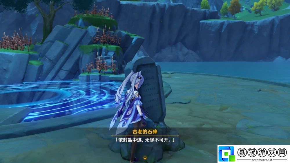 原神古老的石碑怎么進去