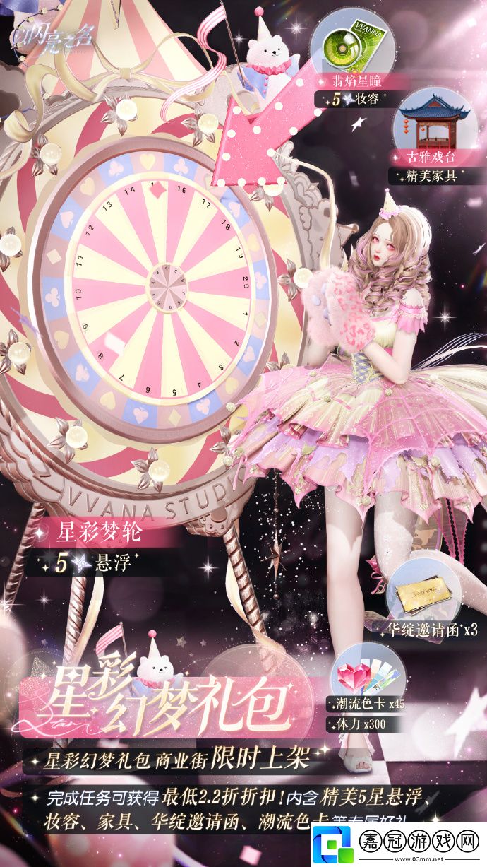 以閃亮之名星彩幻夢禮包怎么樣